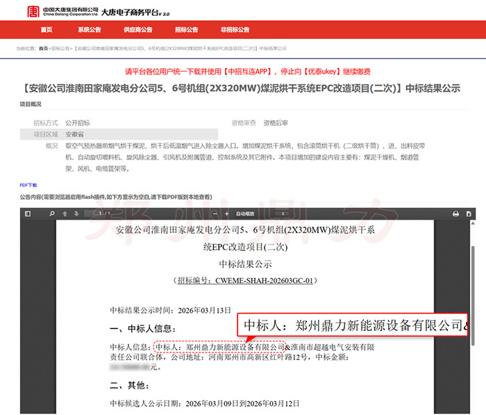 大唐煤泥烘干機